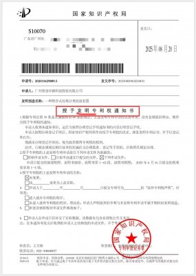 普慧环保 又喜获1项重要发明专利